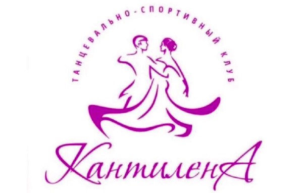 Танцевально-спортивный клуб «Кантилена»