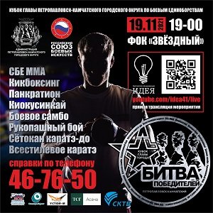 «Битва победителей»