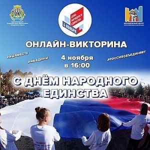 В единстве - наша сила!