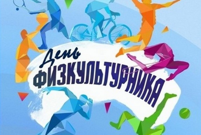В преддверии Дня физкультурника состоялась зарядка! В преддверии Дня физкультурника состоялась зарядка!