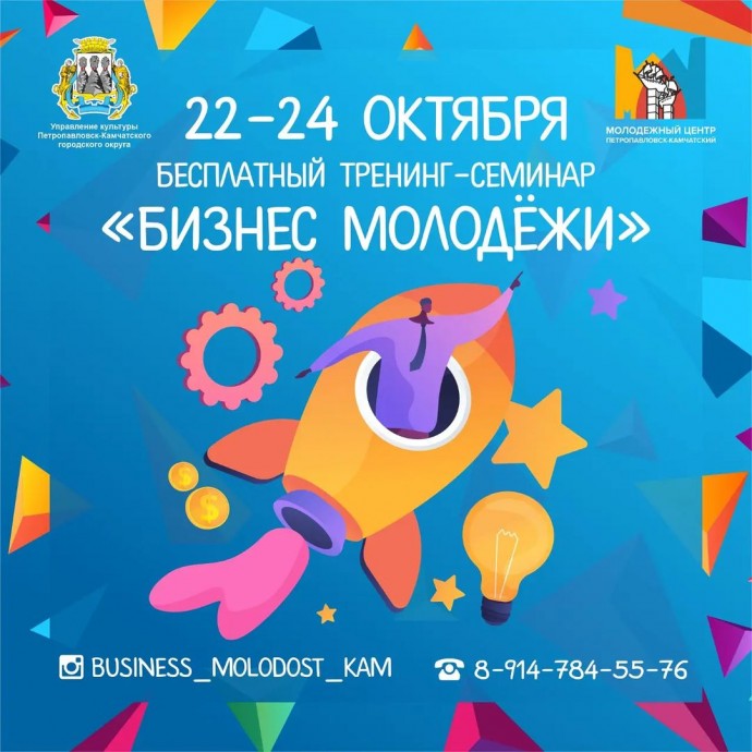 БЕСПЛАТНЫЙ тренинг-семинар «Бизнес Молодёжи 2021". БЕСПЛАТНЫЙ тренинг-семинар «Бизнес Молодёжи 2021".