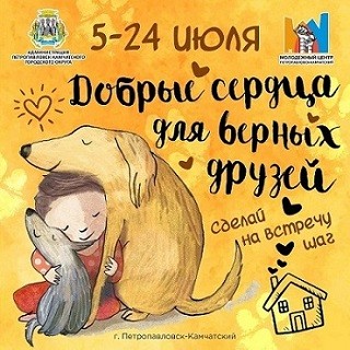 Стартует благотворительная акция!