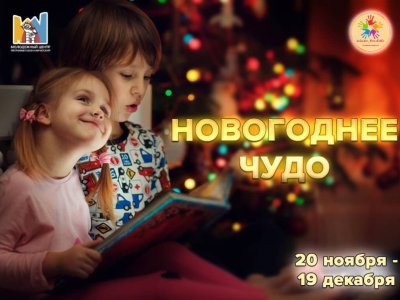 Новогоднее чудо.