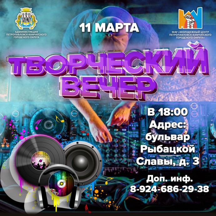 Творческий вечер ко Всемирному  дню ди-джея