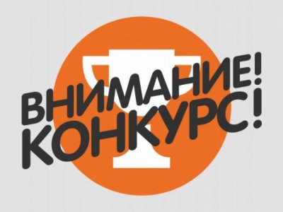 Всероссийский конкурс 