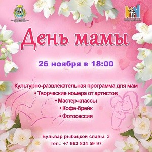 День Мамы День Мамы