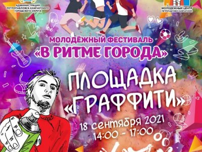 Креативная творческая зона на фестивале «В РИТМЕ ГОРОДА»