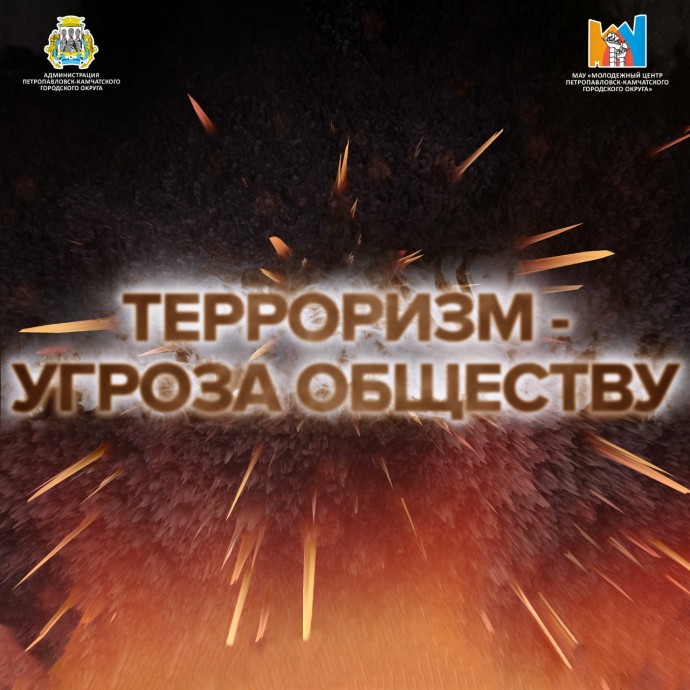 Терроризм - угроза обществу! Терроризм - угроза обществу!