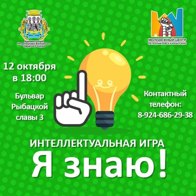 Интеллектуальная игра "Я знаю". Интеллектуальная игра "Я знаю".