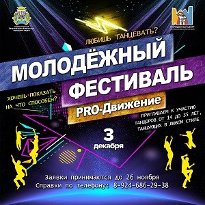 "Pro-Движение" "Pro-Движение"