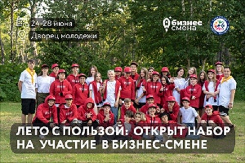 Открытие бизнес-смены!