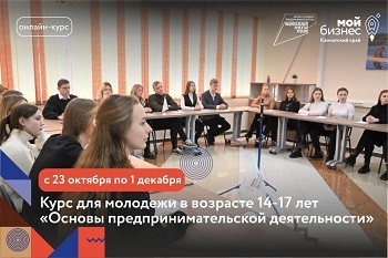 Курс "Основы предпринимательской деятельности"