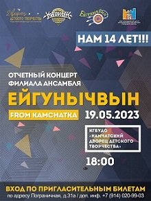 Приглашаем на отчетный концерт филиала ансамбля 