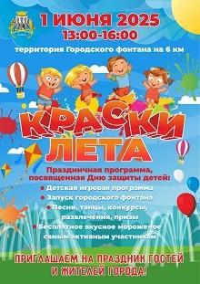 "Краски лета" - праздничная программа "Краски лета" - праздничная программа