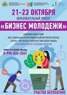 Проект "БИЗНЕС МОЛОДЁЖИ - 2022" Проект "БИЗНЕС МОЛОДЁЖИ - 2022"