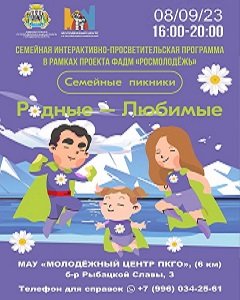 ​Приглашаем ВСЕХ на Семейный пикник!