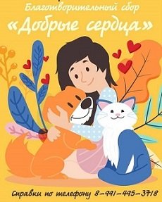 Благотворительная акция 