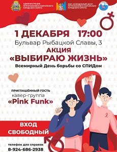 1 декабря - Всемирный день борьбы со СПИДом