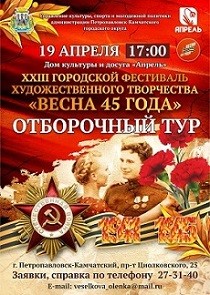 "Весна 45- ого" - фестиваль художественного творчества! "Весна 45- ого" - фестиваль художественного творчества!