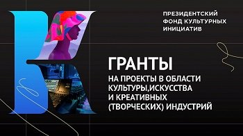 Первый грантовый конкурс 2023
