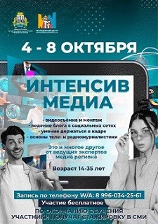 Проект "Интенсив Медиа" Проект "Интенсив Медиа"