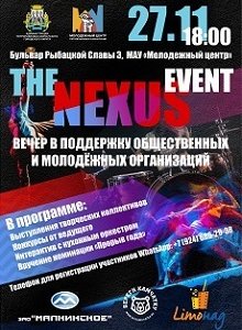 Вечер творчества в поддержку общественных организаций