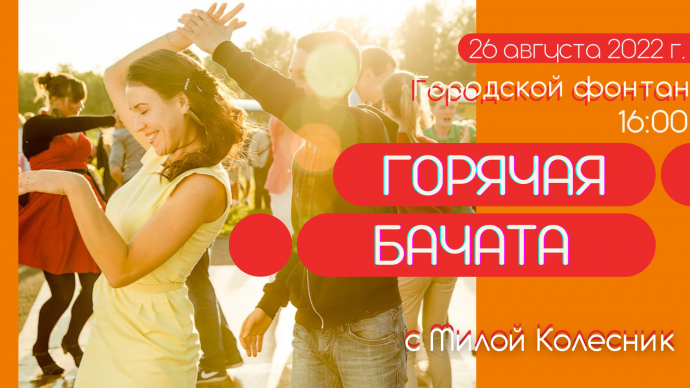 БАЧАТА БАЧАТА