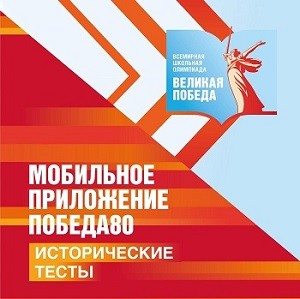 Готовимся к празднованию 80-летия Великой Победы в великой Отечественной войне!