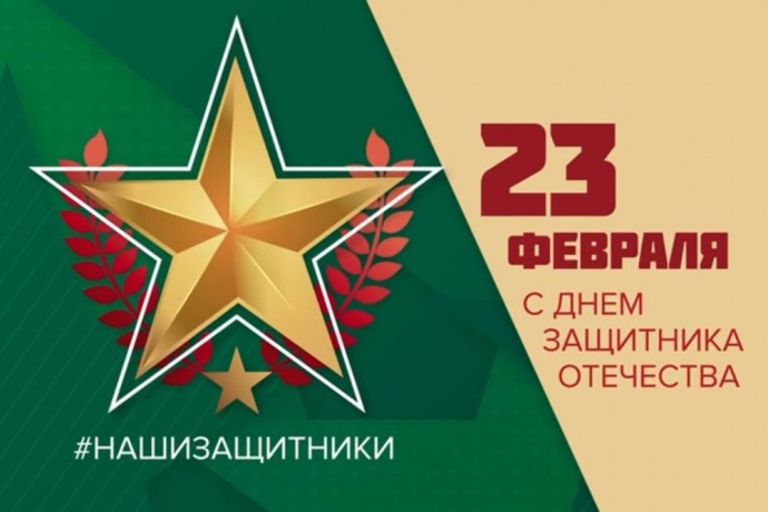 В преддверии Дня Защитника Отечества! В преддверии Дня Защитника Отечества!