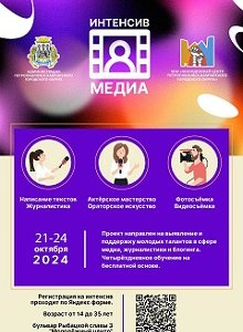 Интенсив Медиа - образовательный проект для Вас!