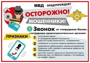 Будьте бдительны! Будьте бдительны!