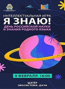 Интеллектуальная игра "Я знаю" - начинаем новый сезон!