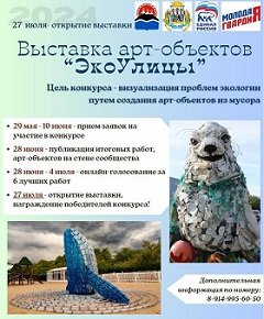 Экологический конкурс 