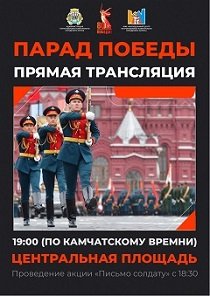​Великая Победа — Вечная Память!