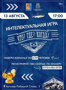 Интеллектуальная игра "Что? Где? Когда?"