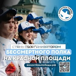 Стань волонтёром 