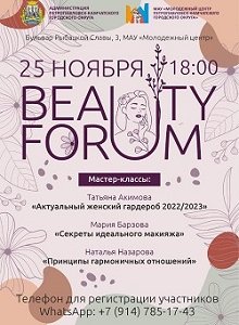 К Дню мамы состоится большой «BEAUTY FORUM»