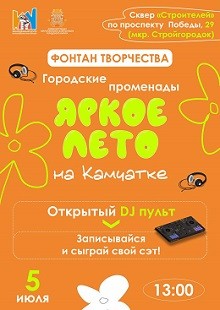 Летняя молодежная программа Летняя молодежная программа