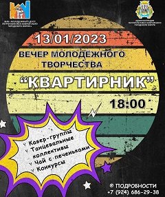 Приглашаем на новостароновогодний  Квартирник!