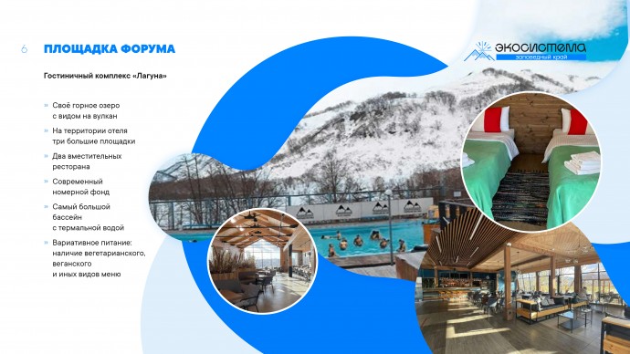 Всероссийский форум на Камчатке 1