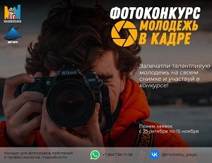 Фотоконкурс 