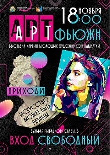 Творческий вечер "АРТ - Фьюжн" Творческий вечер "АРТ - Фьюжн"