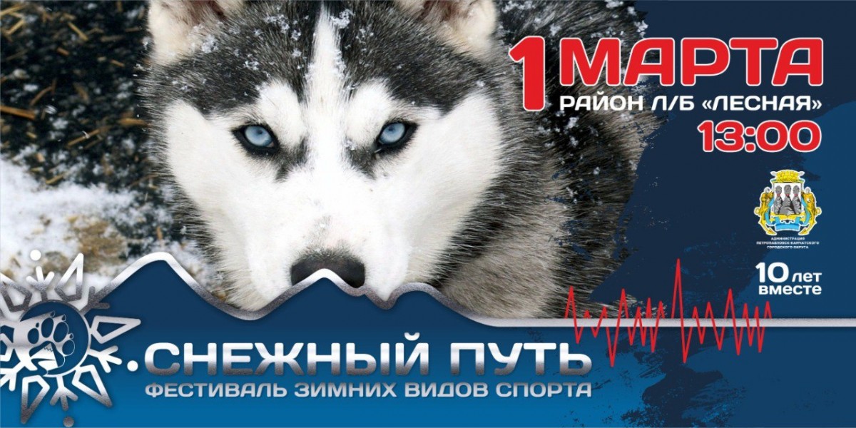 "Снежный путь - 10 лет" - фестиваль зимних видов спорта 3