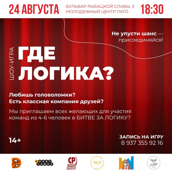 Приглашаем на игру "Где логика" Приглашаем на игру "Где логика"