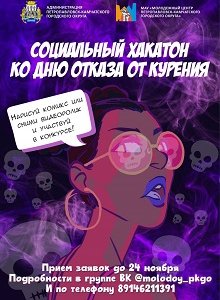 ​17 ноября - Международный день отказа от курения.