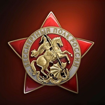 Прими участие в онлайн-шествии Бессмертного полка России Прими участие в онлайн-шествии Бессмертного полка России