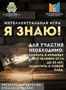 Интеллектуальная игра 