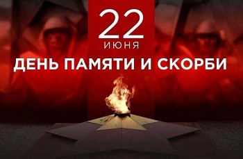 22 июня - начало Великой Отечественной войны 22 июня - начало Великой Отечественной войны