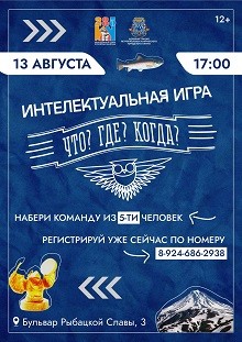 Интеллектуальная игра "Что? Где? Когда?"