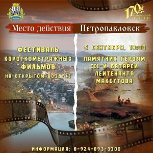 Место действия - Петропавловский порт!